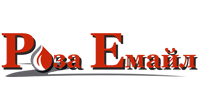 РОЗА ЕМАЙЛ