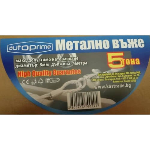 Метално въже за теглене 5 тона