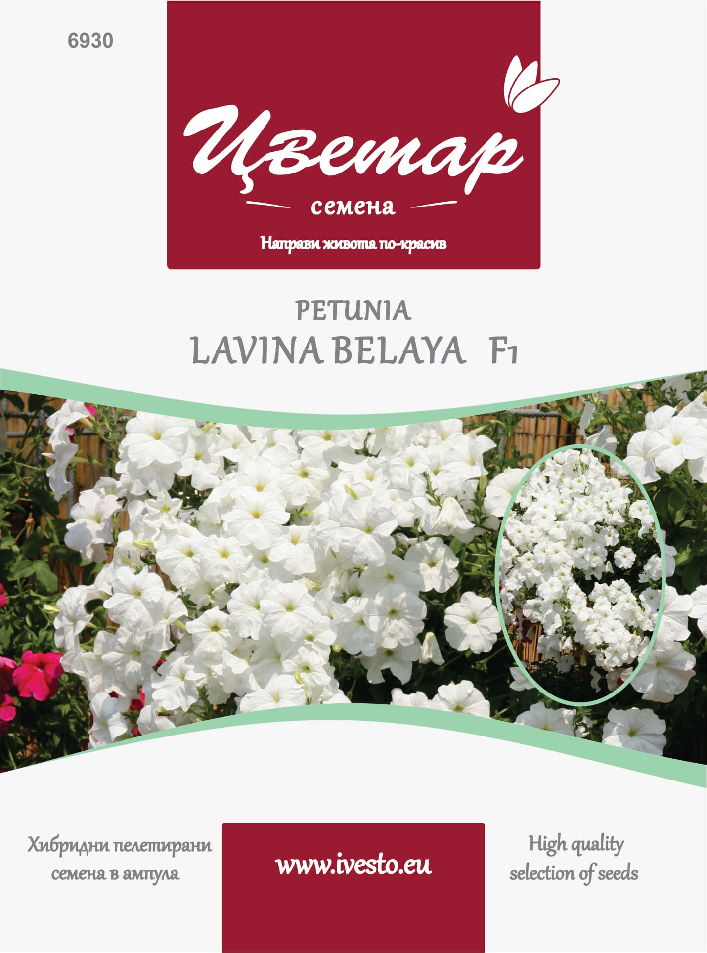 Семена за Петуния Лавина бяла