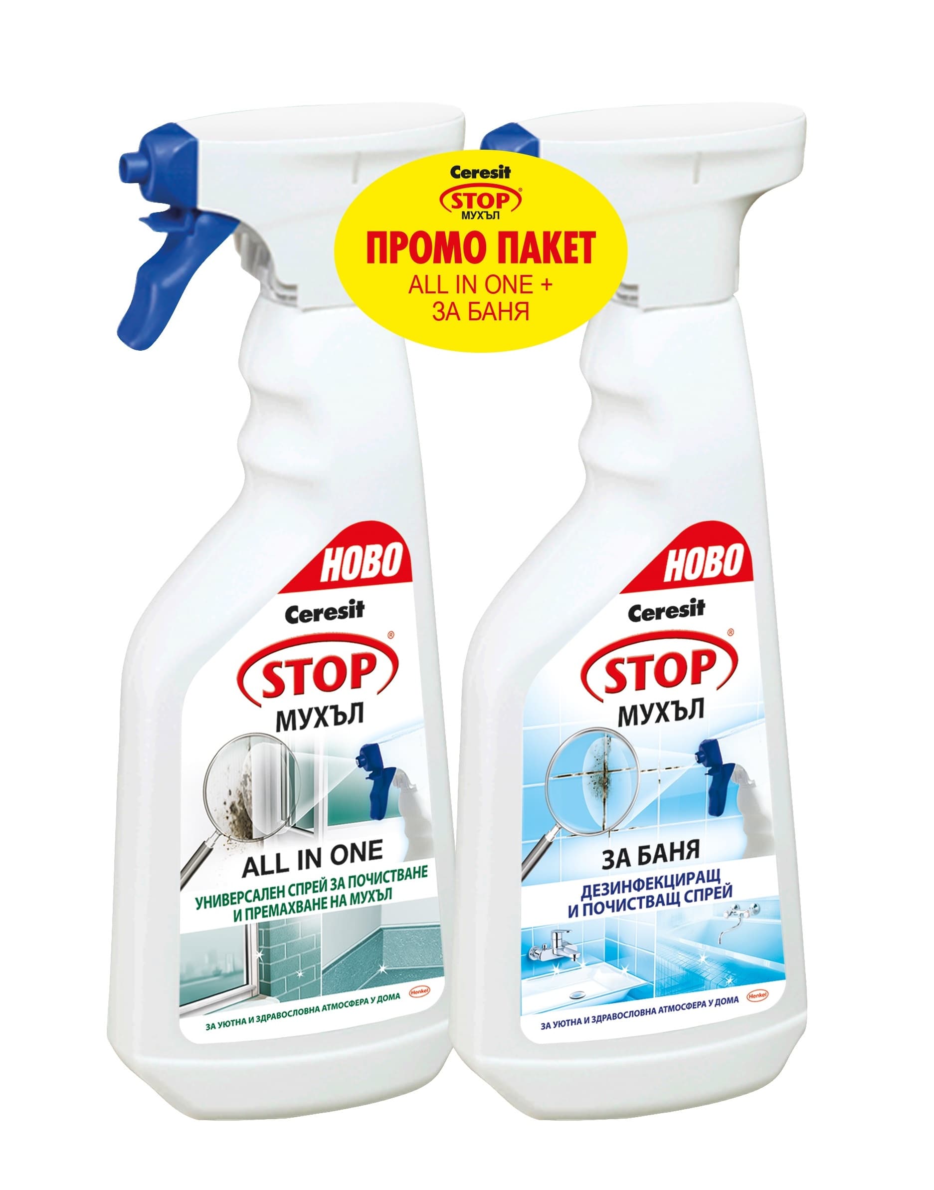 Промо пакет Стоп Мухъл All in One 500ml + Stop Мухъл За Баня 500ml
