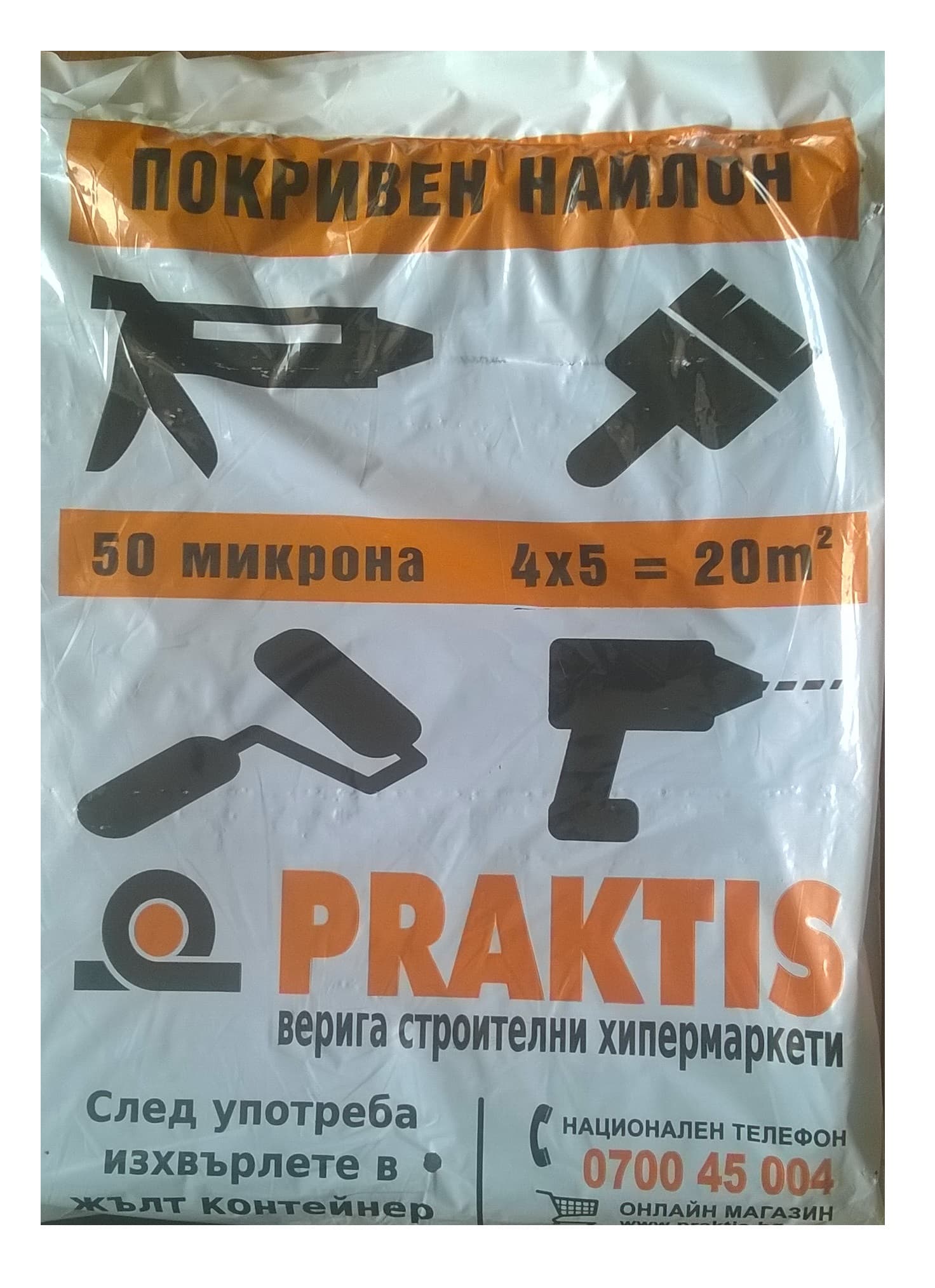 Покривен найлон Практис 3x4м / вторичен