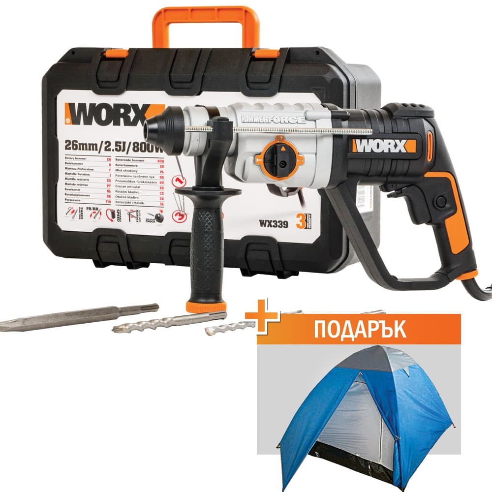 Перфоратор WORX WX339 с подарък 2-местна палатка с двоен покрив 