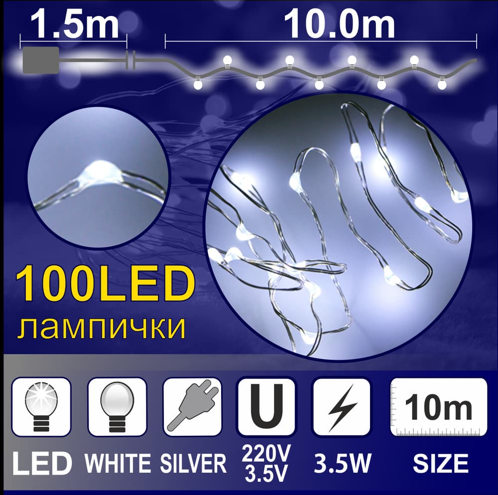 Гирлянд Купър 100 бели LED лампички IP44 10м 