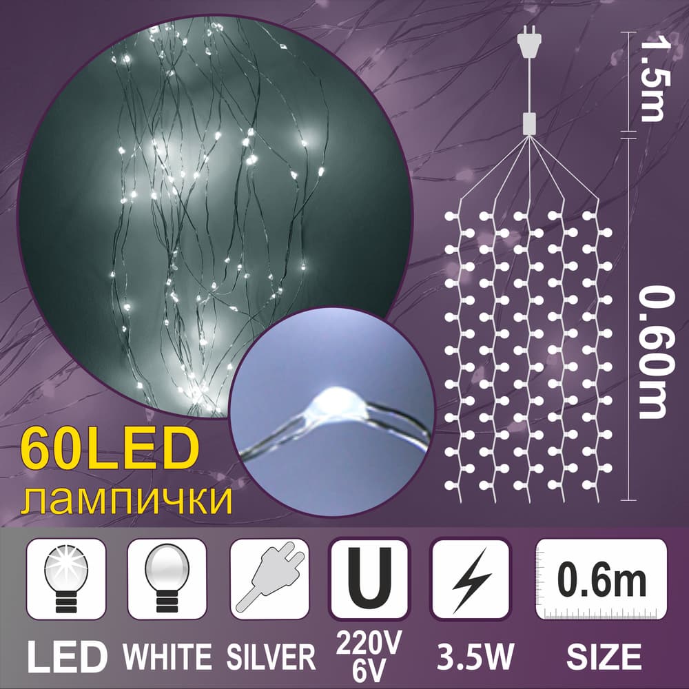 LED каскада Купър 60 бели LED лампички IP44 0.6м 