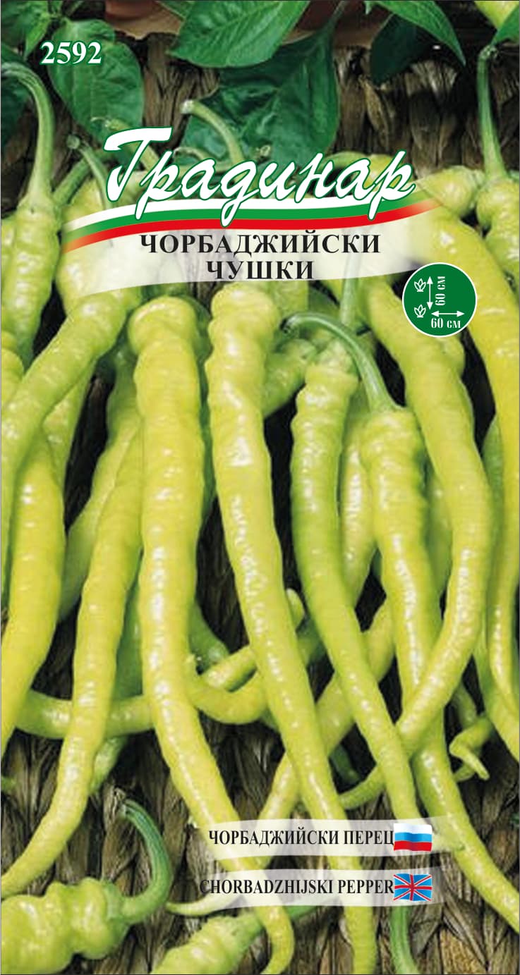 Чорбаджийски чушки / Семена за зеленчуци Градинар