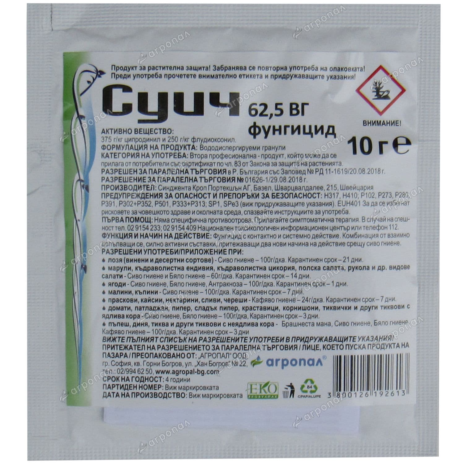 Фунгицид Суич 10 г
