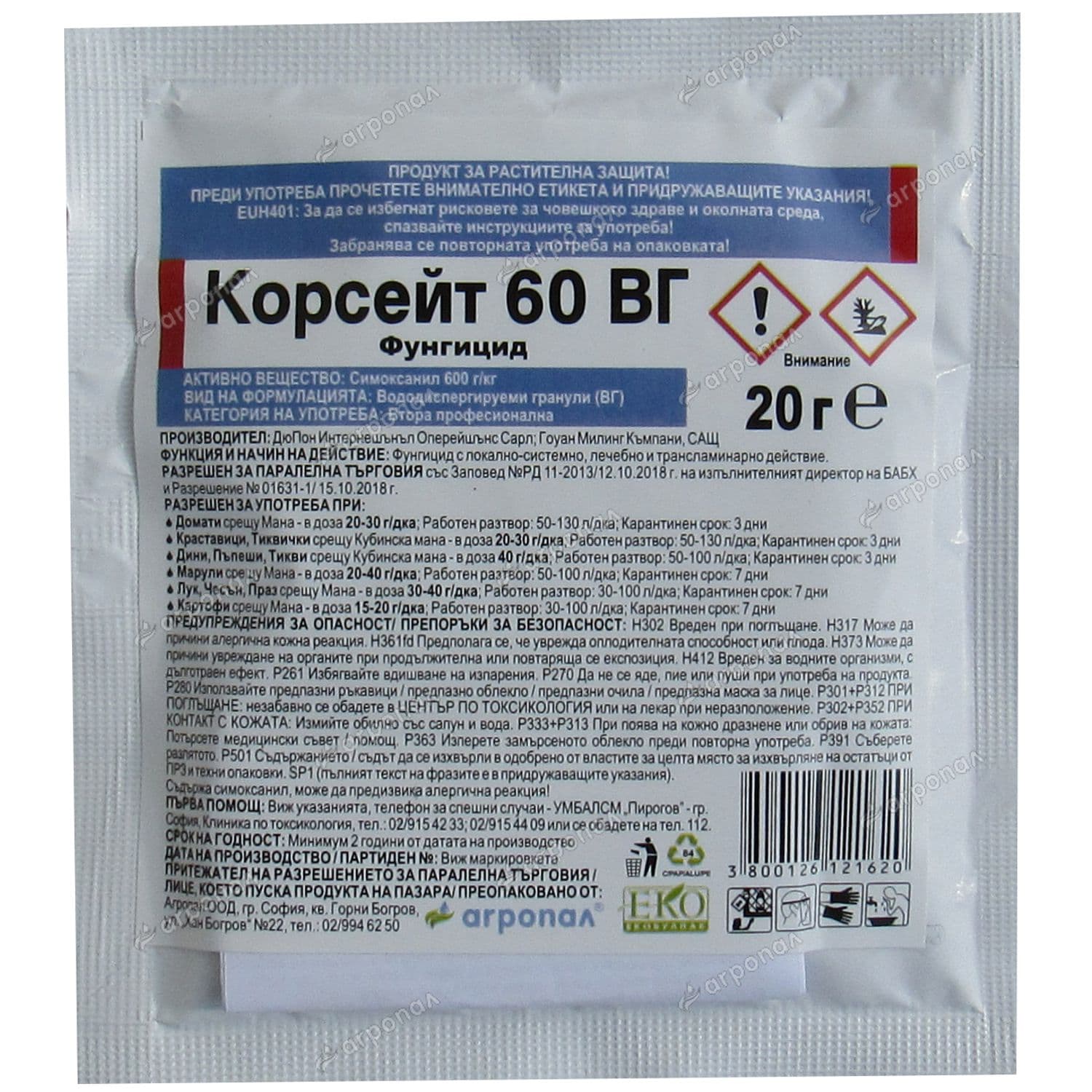 Фунгицид Корсейт 60ВГ 20г