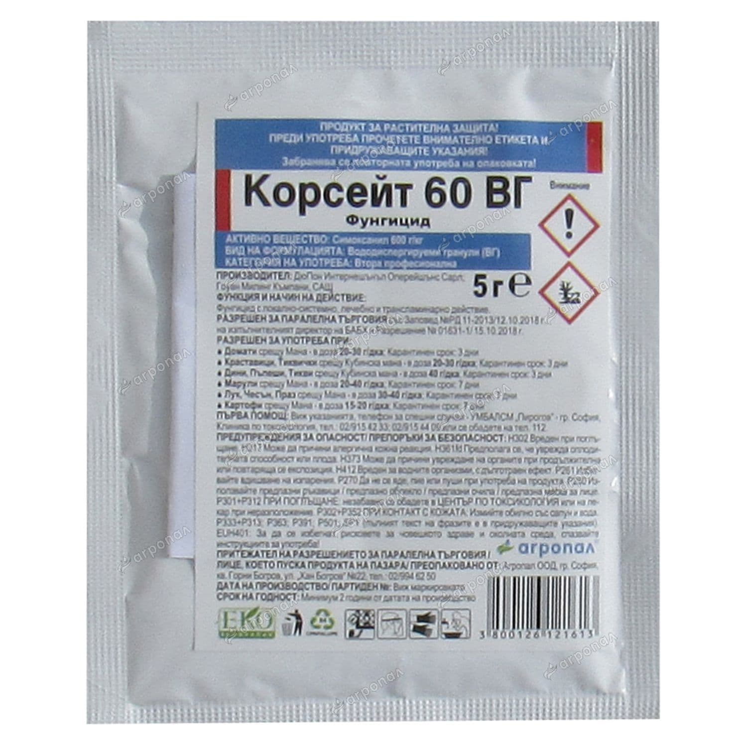 Фунгицид Корсейт 60ВГ 5г