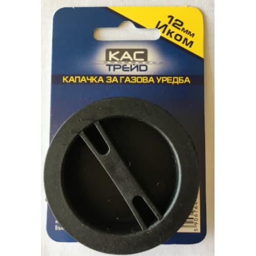 Капачка за газова уредба АГУ Autoprime Иком 12мм 