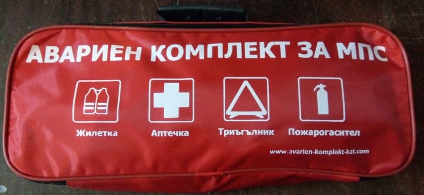 Авариен комплект за МПС КАТ - БДС/МЗ
