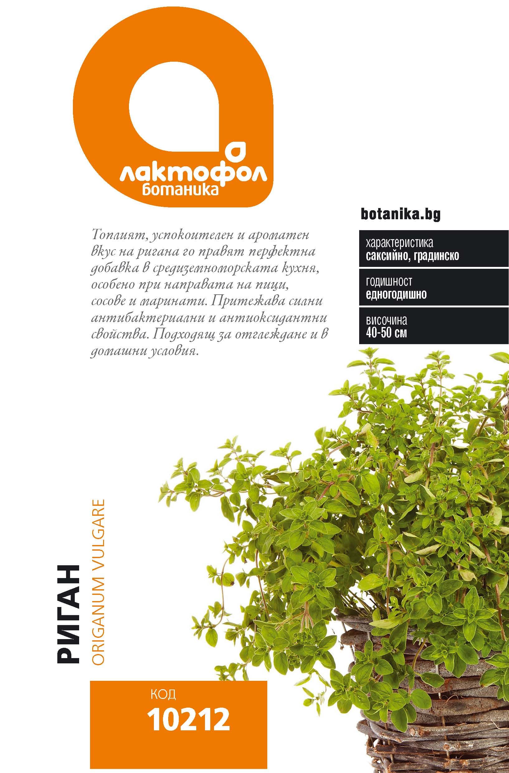 Семена Риган Лактофол Ботаник