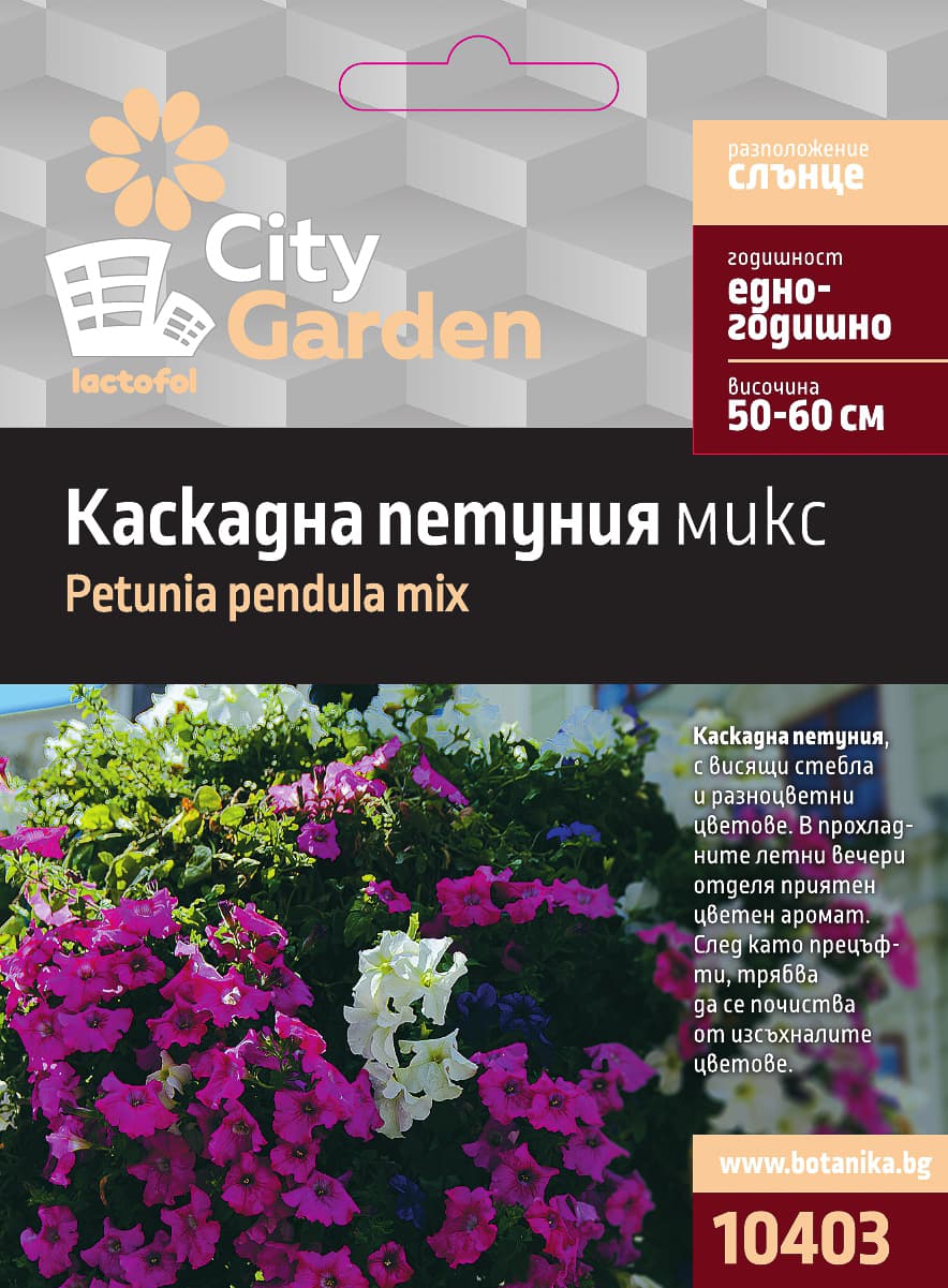 Семена Каскадна петуния микс City Garden