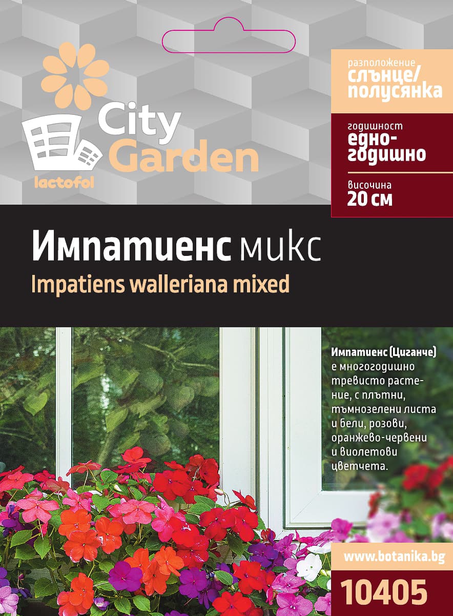 Семена Импатиенс микс City Garden