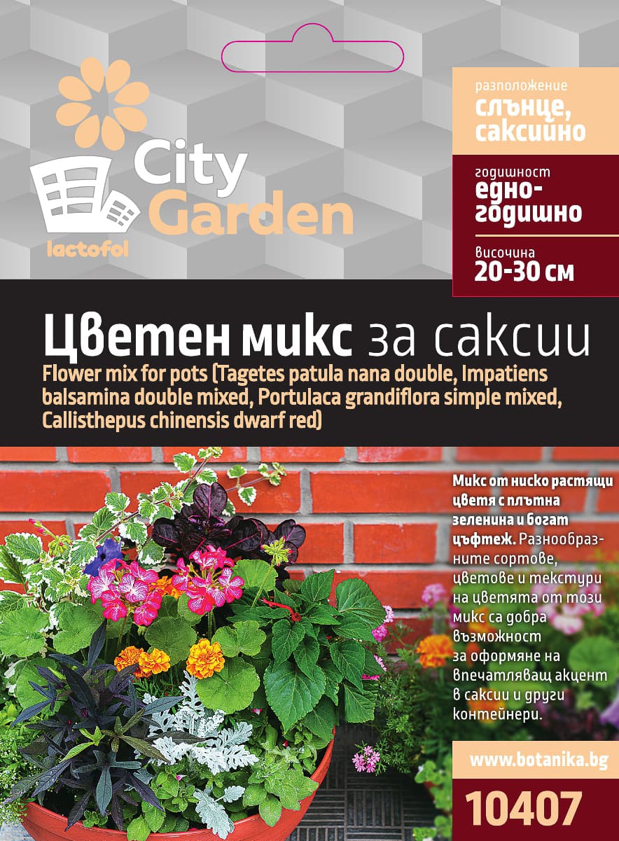 Семена Цветен микс за саксии City Garden