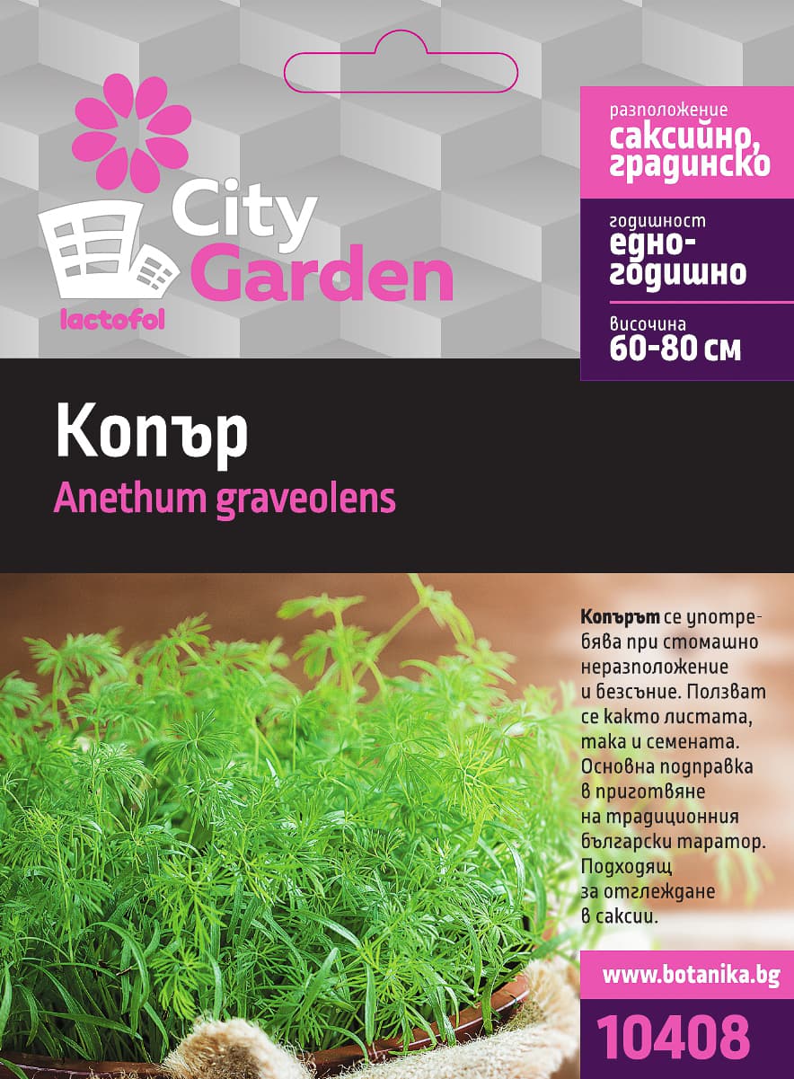 Семена Копър City Garden