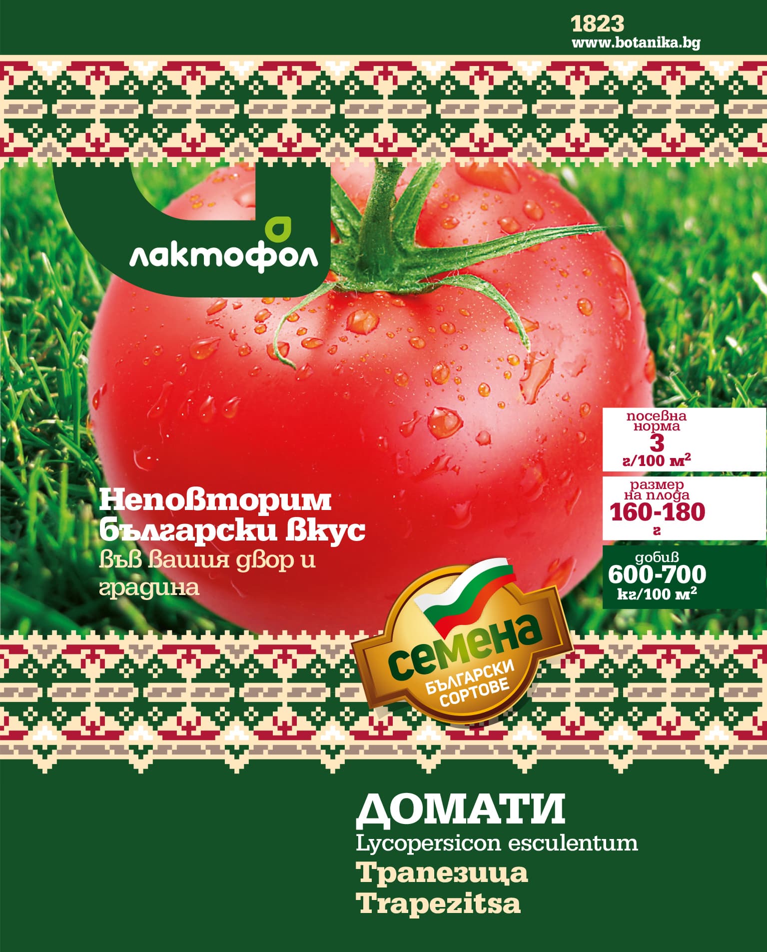 Семена Домати Трапезица Български семена