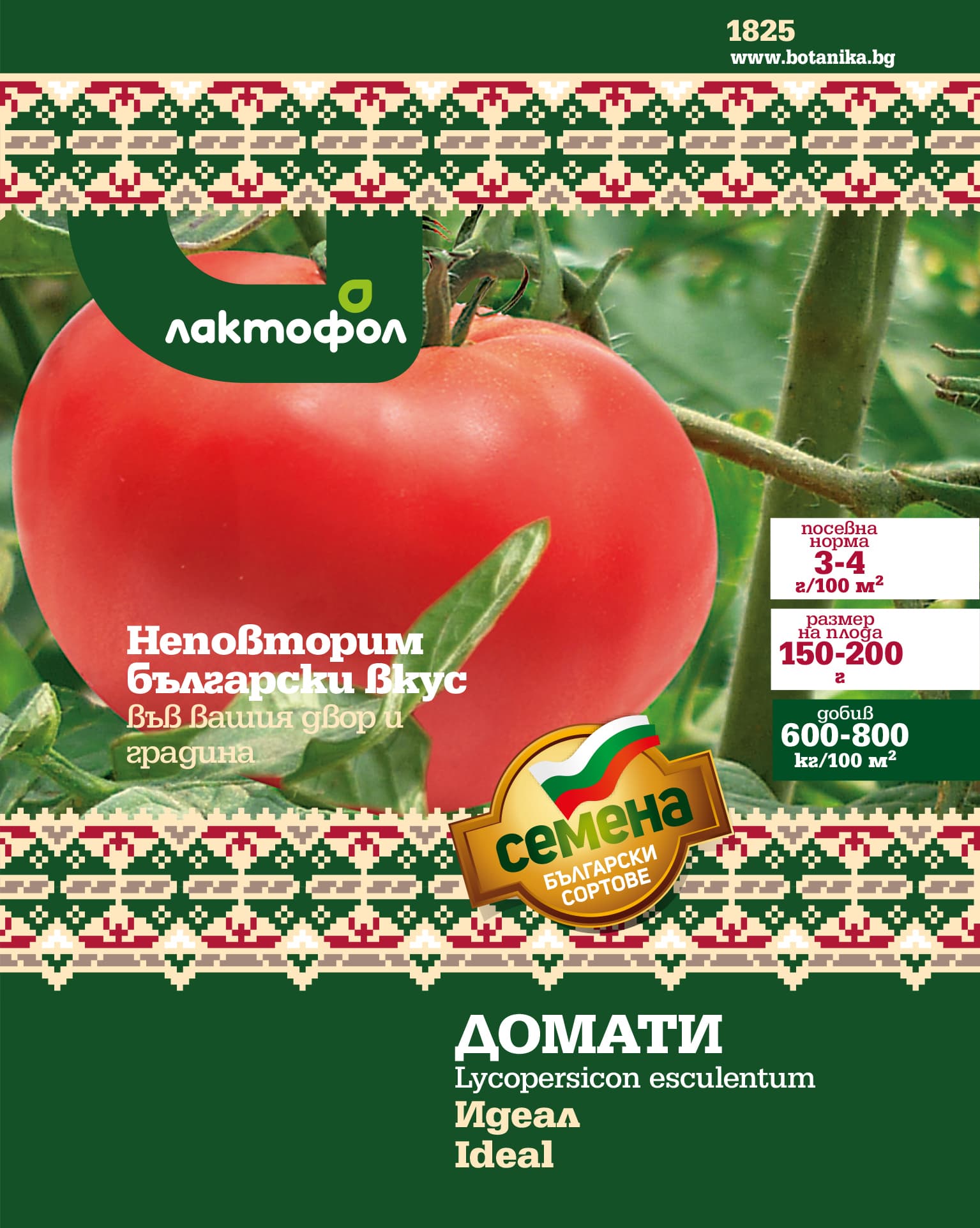 Семена Домати Идеал Български семена