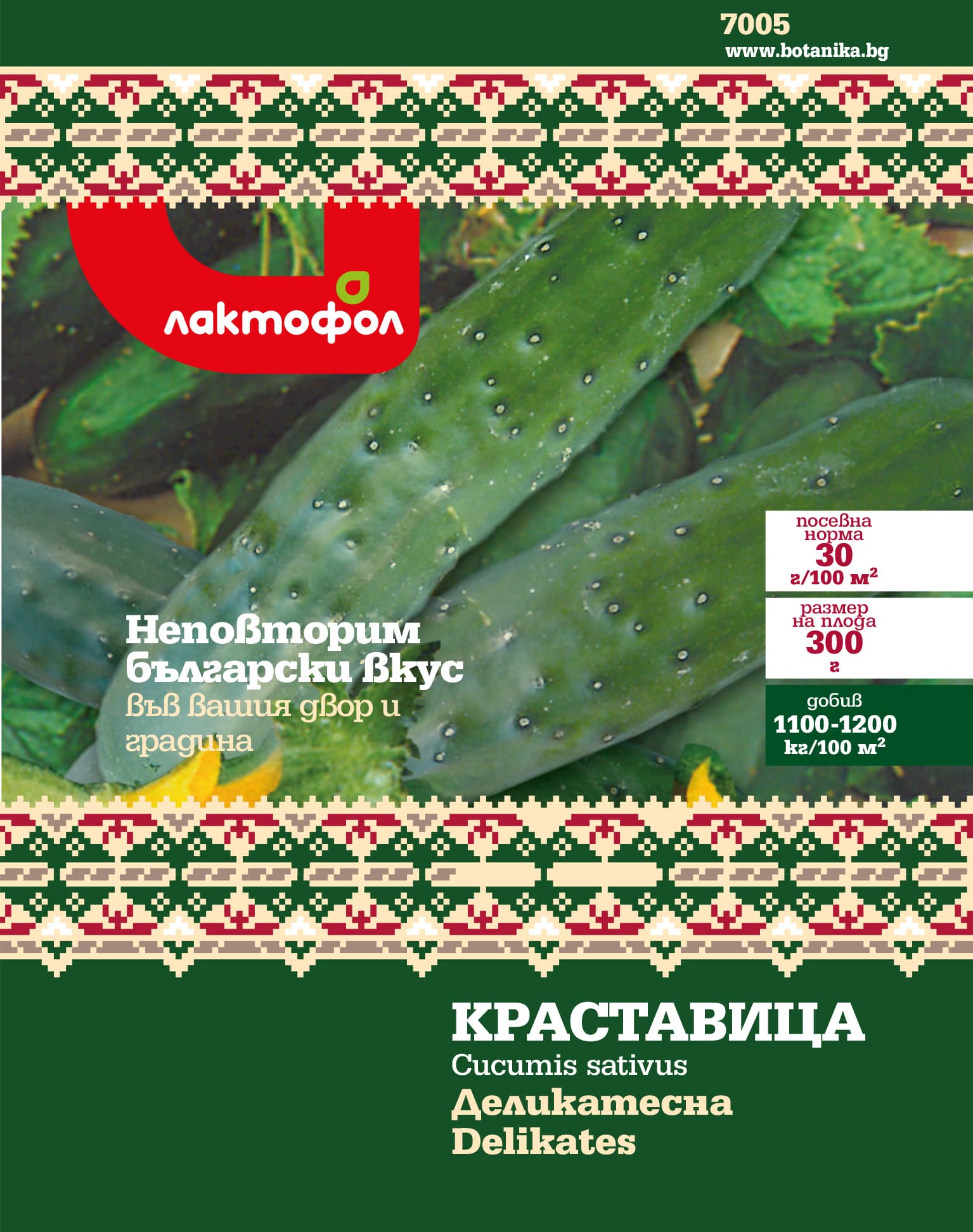 Семена Краставица Деликатесна Български семена
