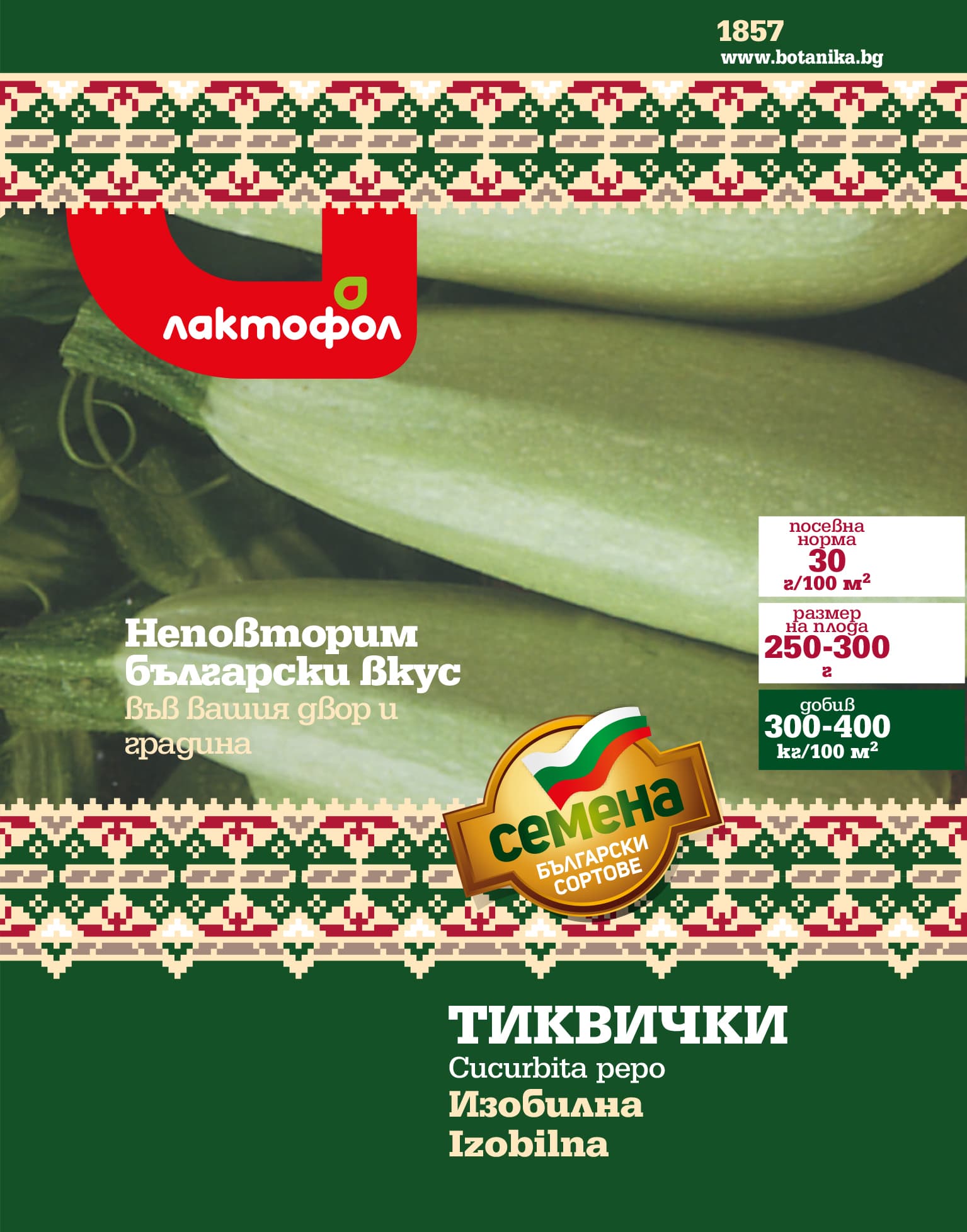 Семена Тиквички Изобилна Български семена