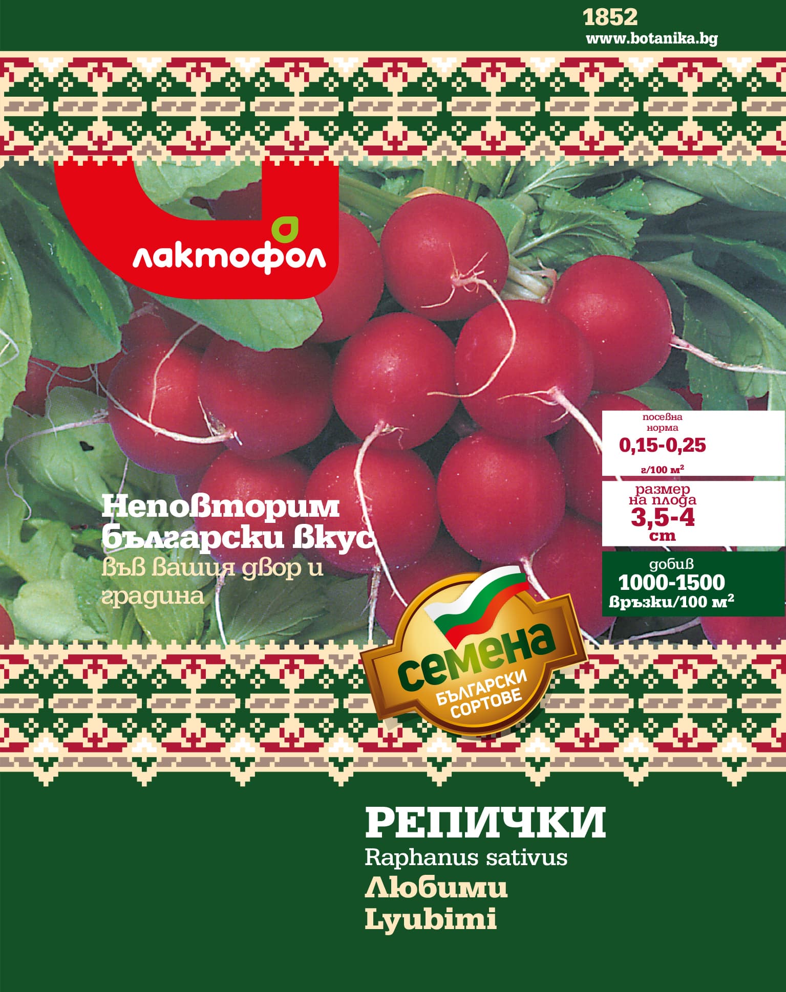 Семена Репички Любими Български семена