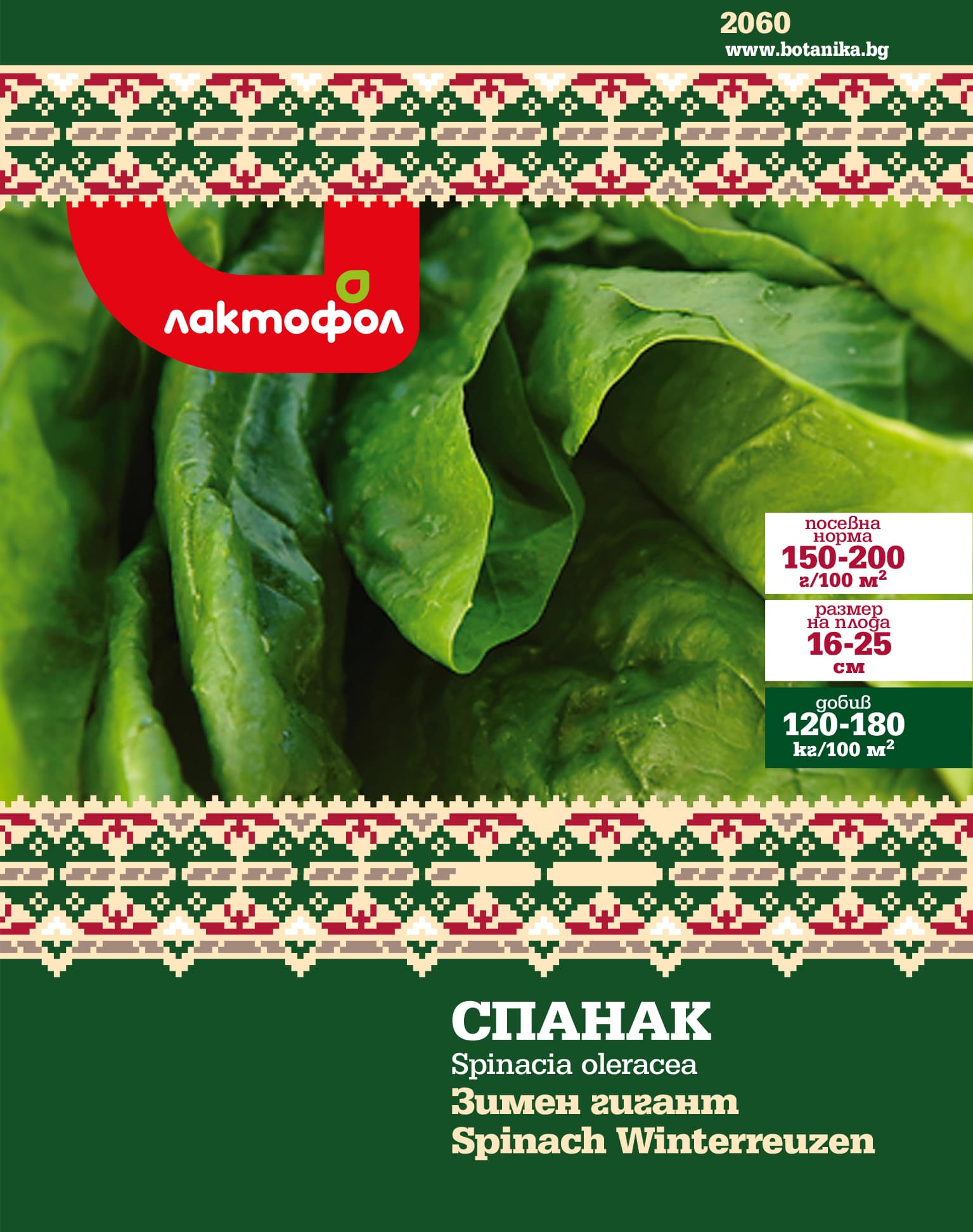 Семена Спанак Зимен Гигант Български семена