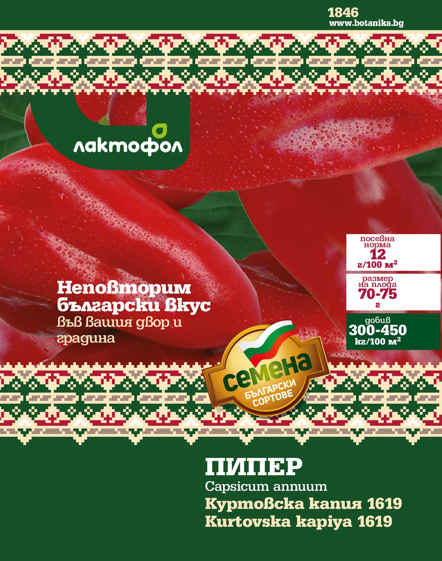Семена Пипер Куртовска капия Български семена