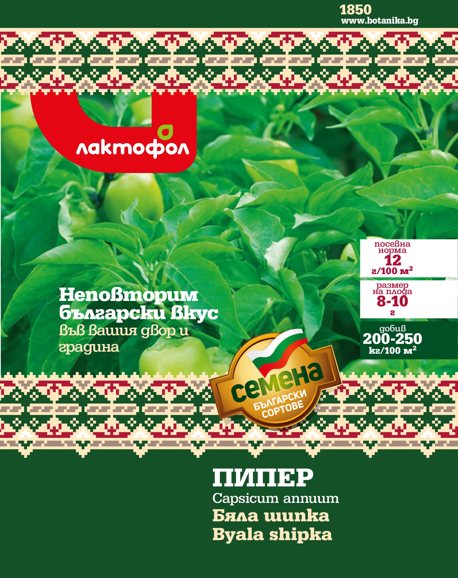 Семена Пипер Бяла шипка Български семена