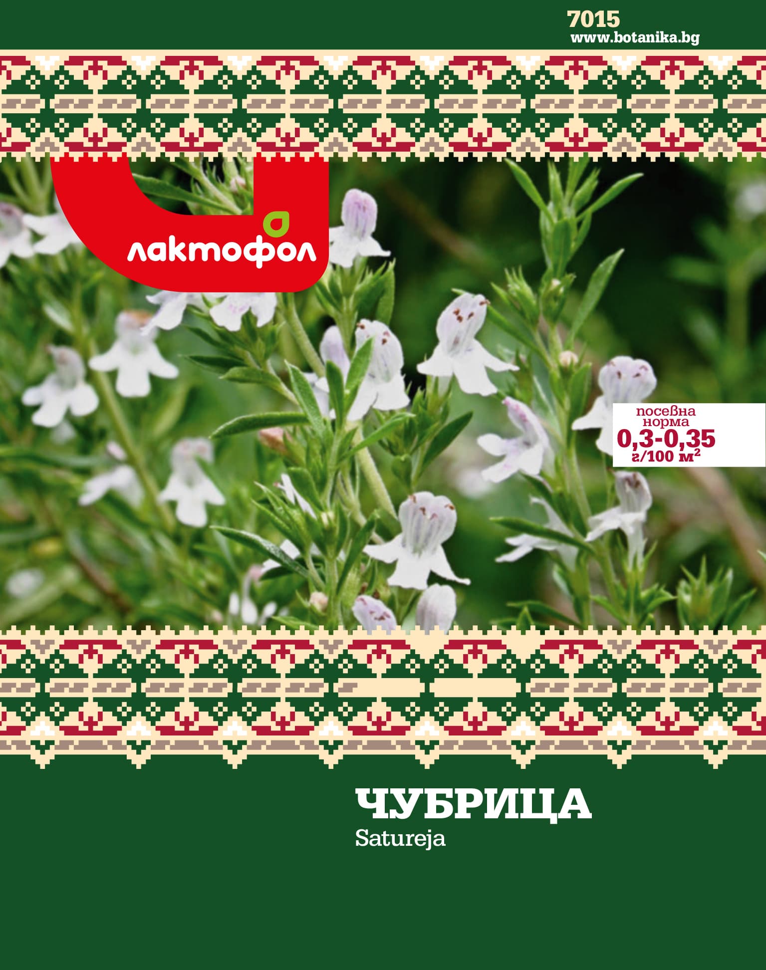 Семена Чубрица Местна Български семена