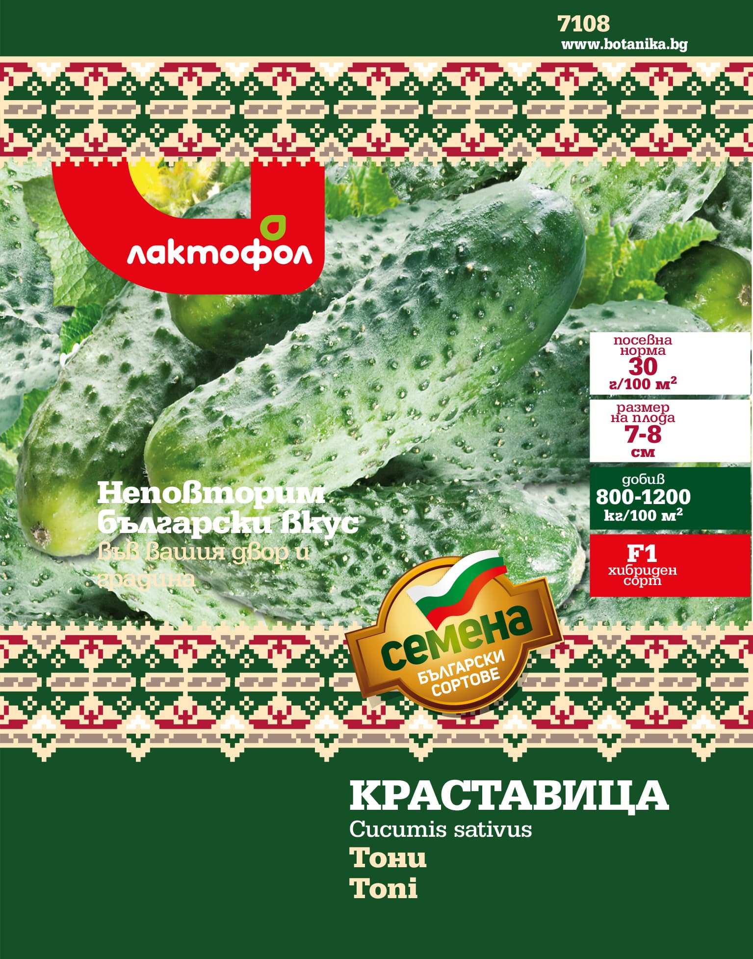 Семена Краставица Тони Български семена
