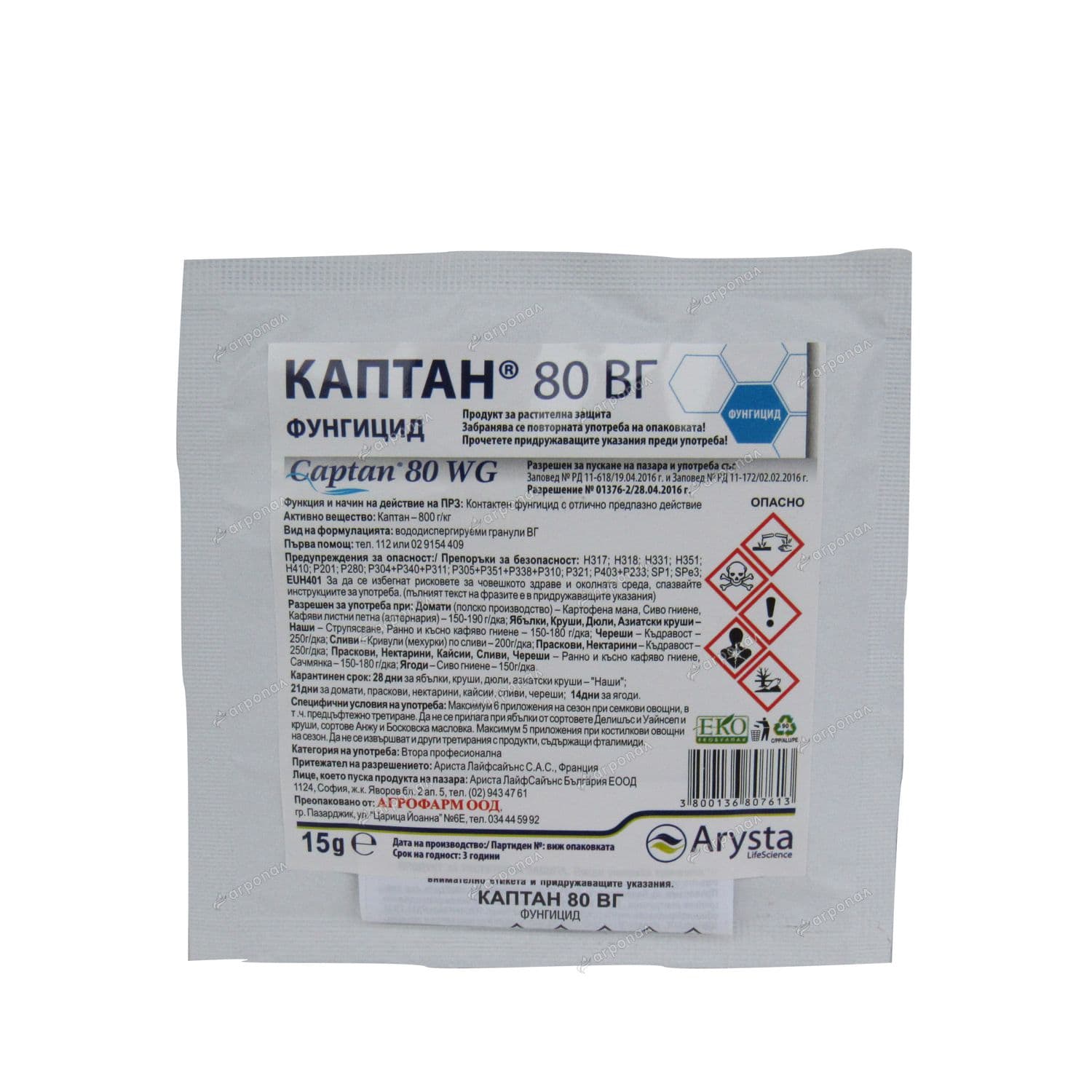 Фунгицид Каптан 15г 