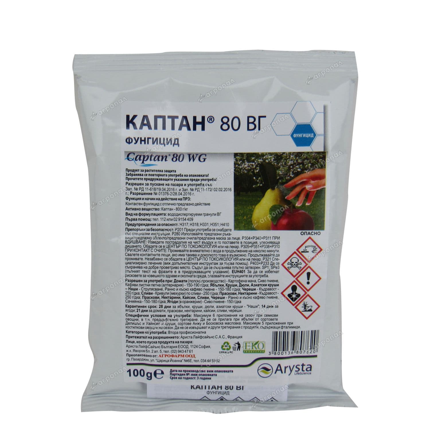 Фунгицид Каптан 100г