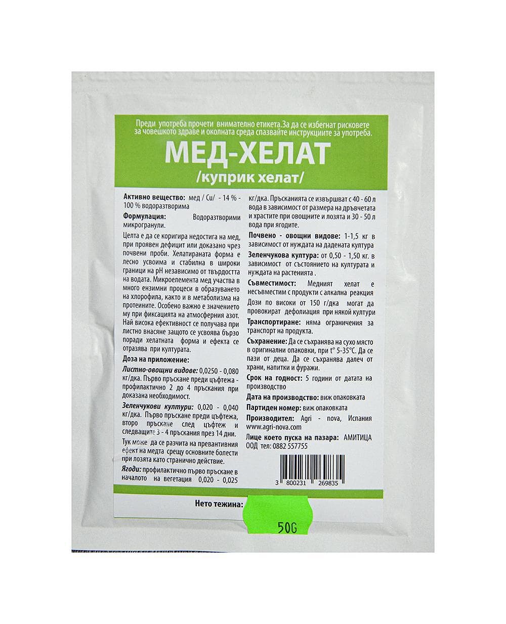 ЕО тор Мед - Хелат 50г