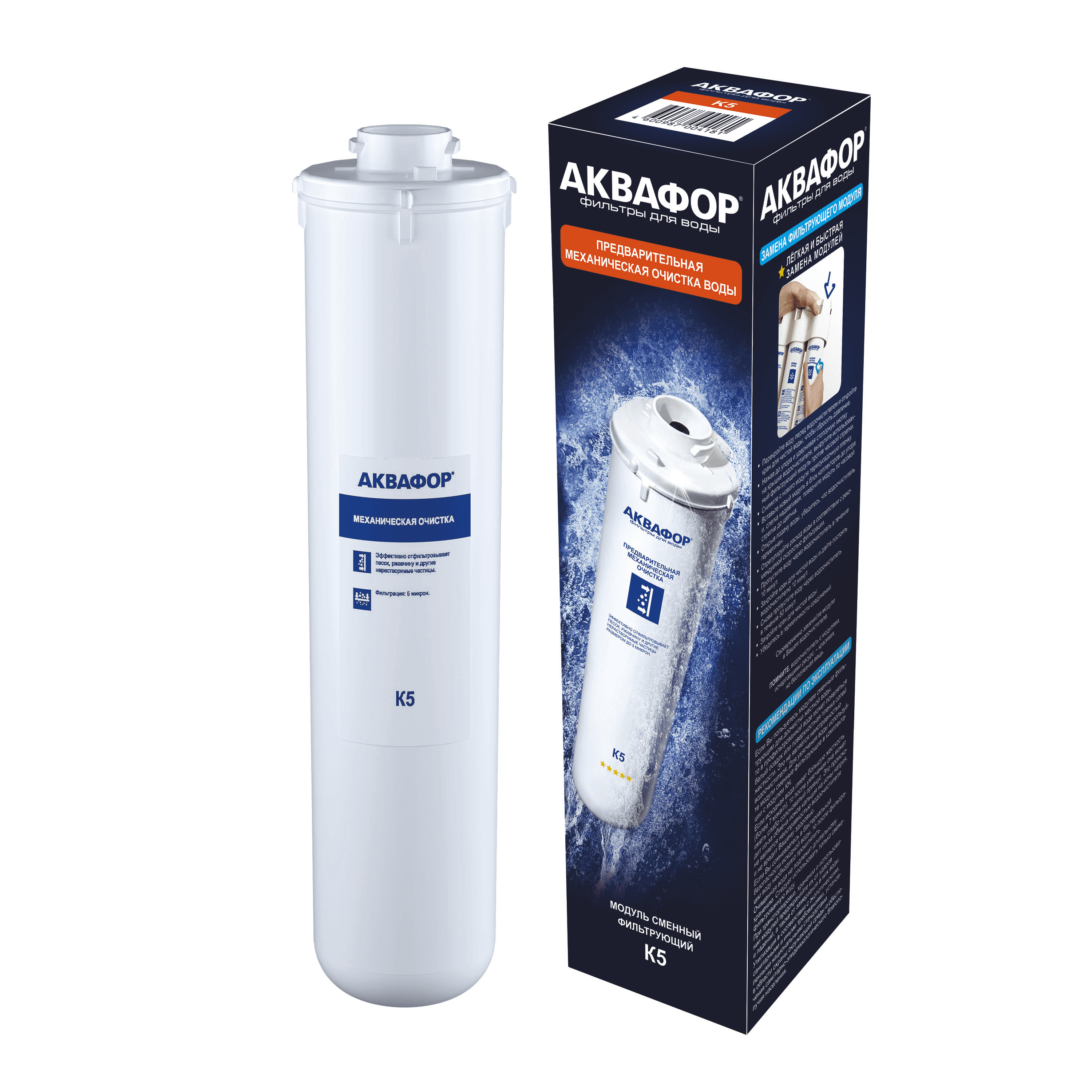 Филтриращ модул Aquaphor К5 5 µm Polypropylene