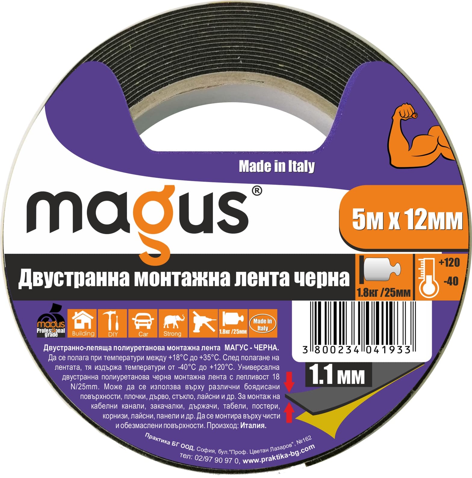 Двустранна универсална монтажна лента Magus 5м/12мм черна