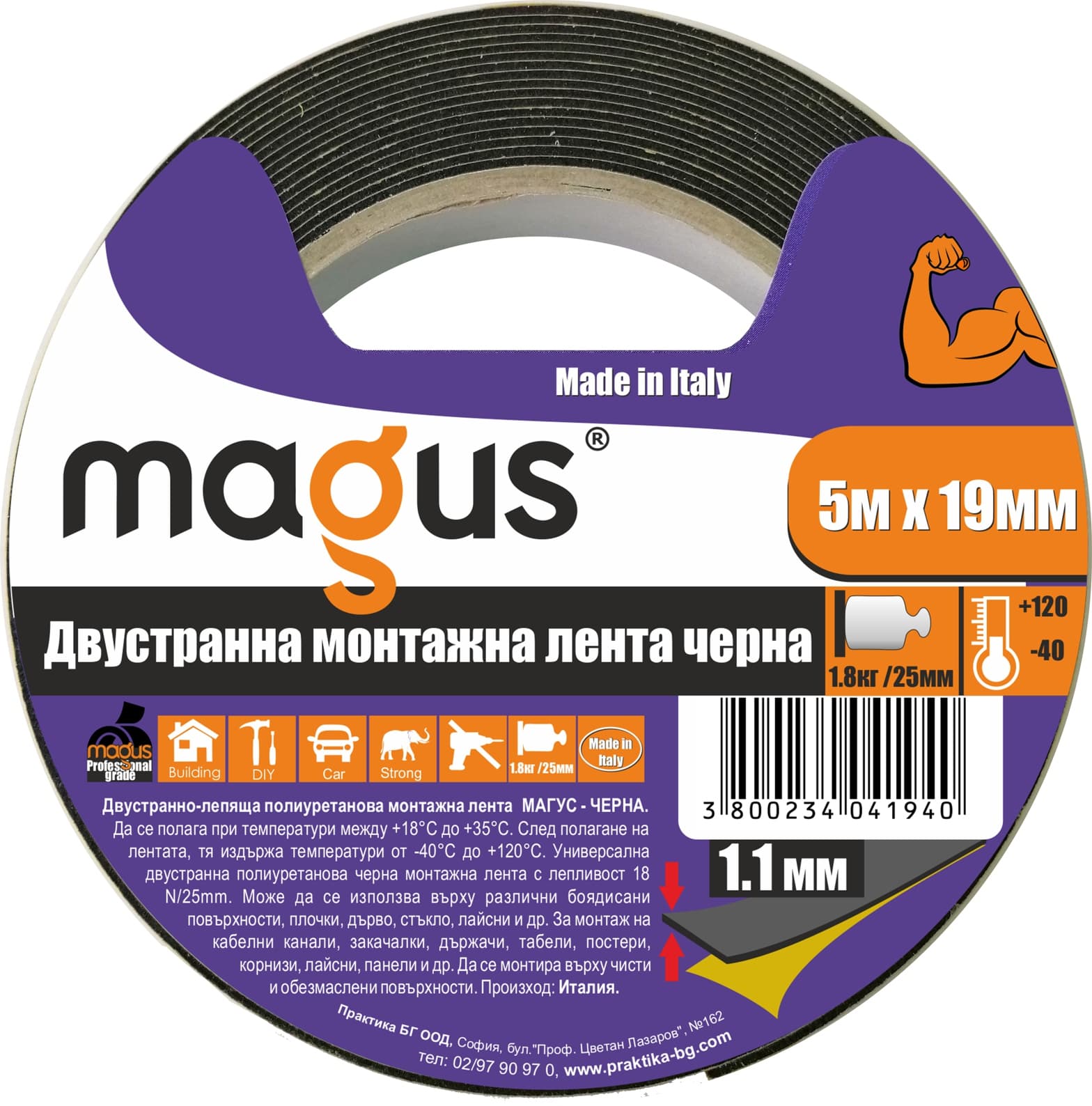 Двустранна универсална монтажна лента Magus 5м/19мм черна