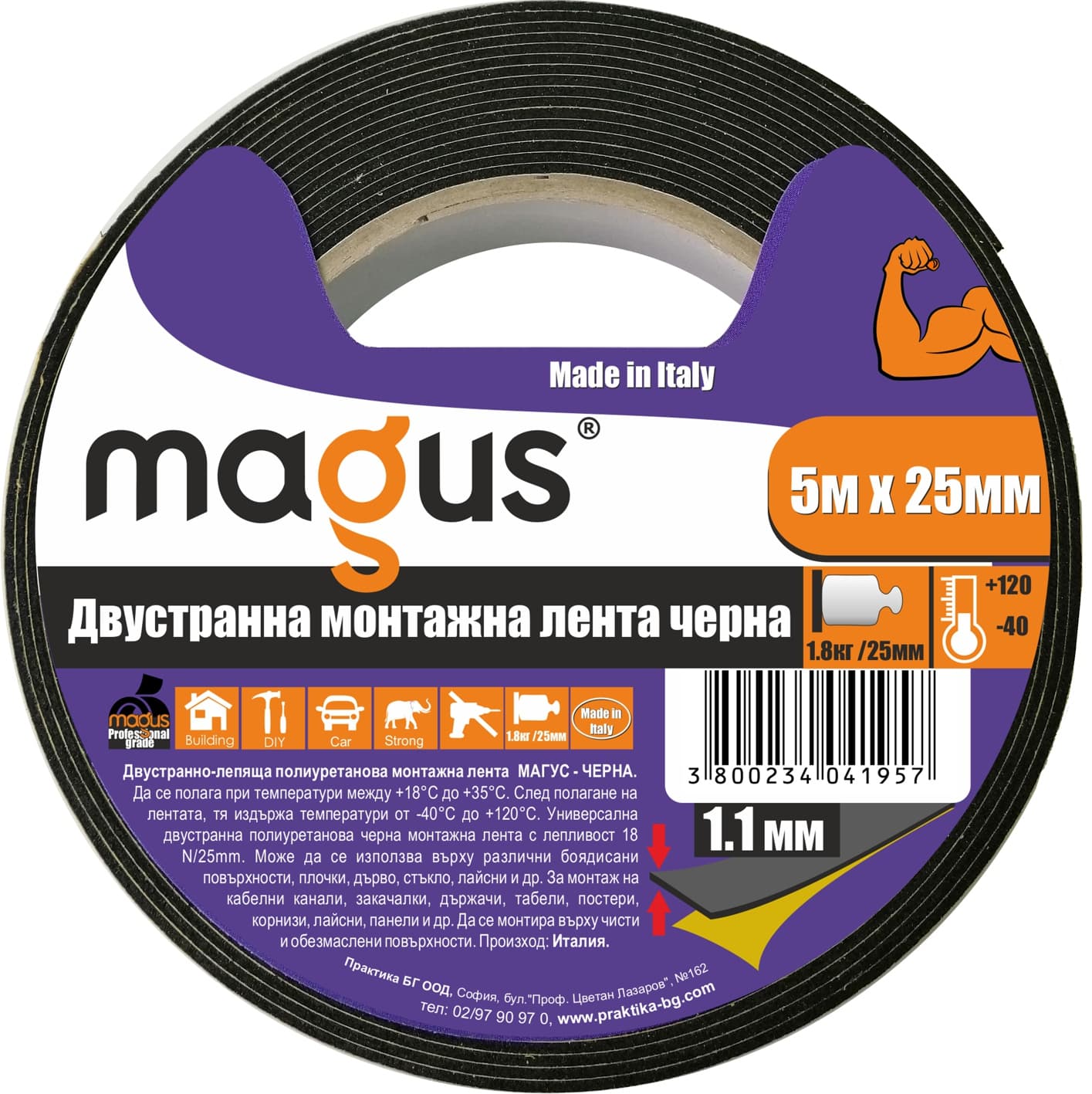 Двустранна универсална монтажна лента Magus 5м/25мм черна