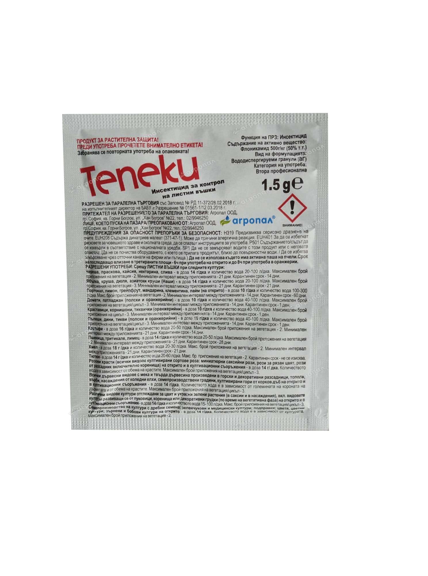 Инсектицид Тепеки 1.5г
