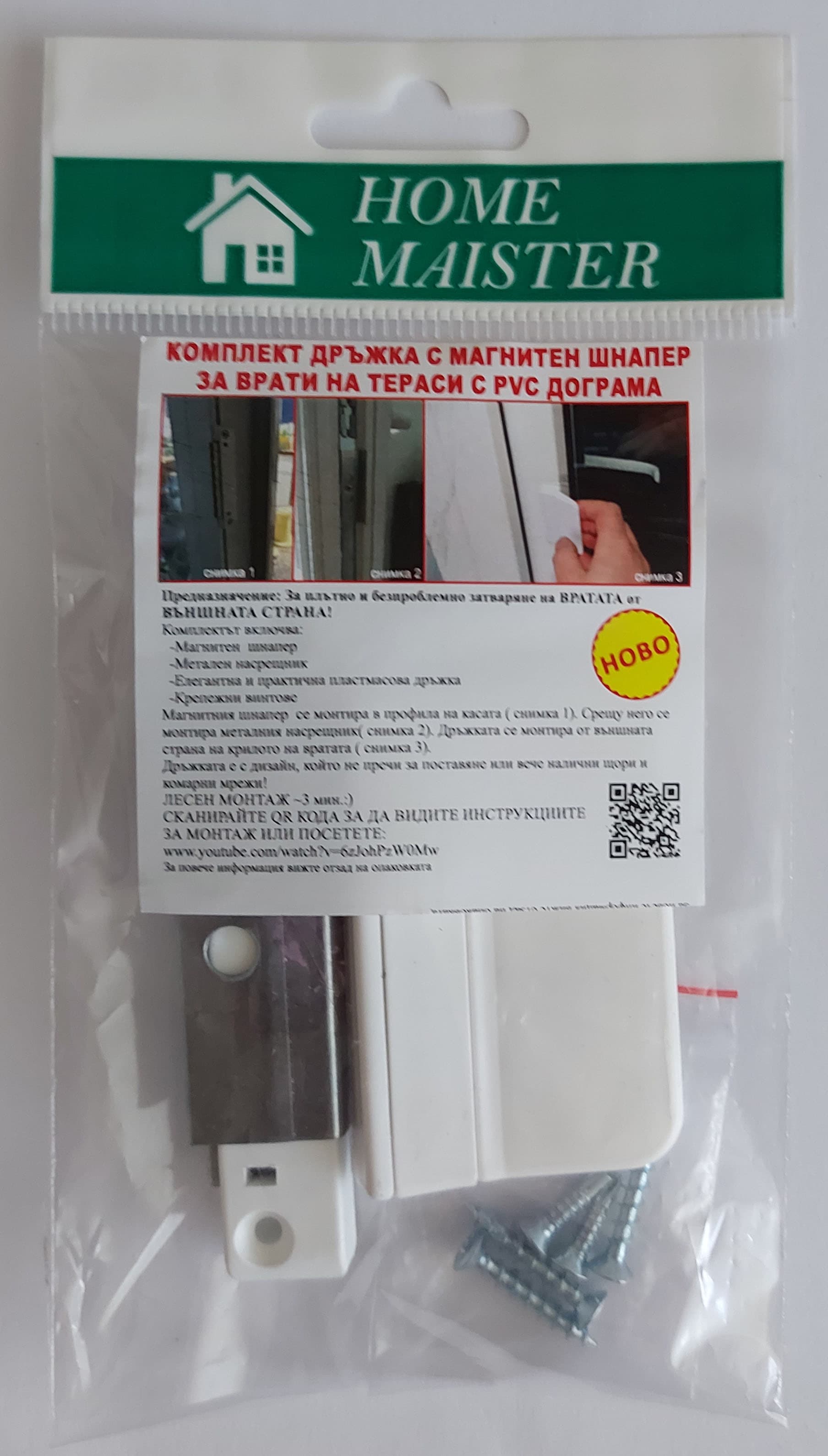 Магнитен шнапер и дръжка за PVC прозорци и врати Home Maister бял