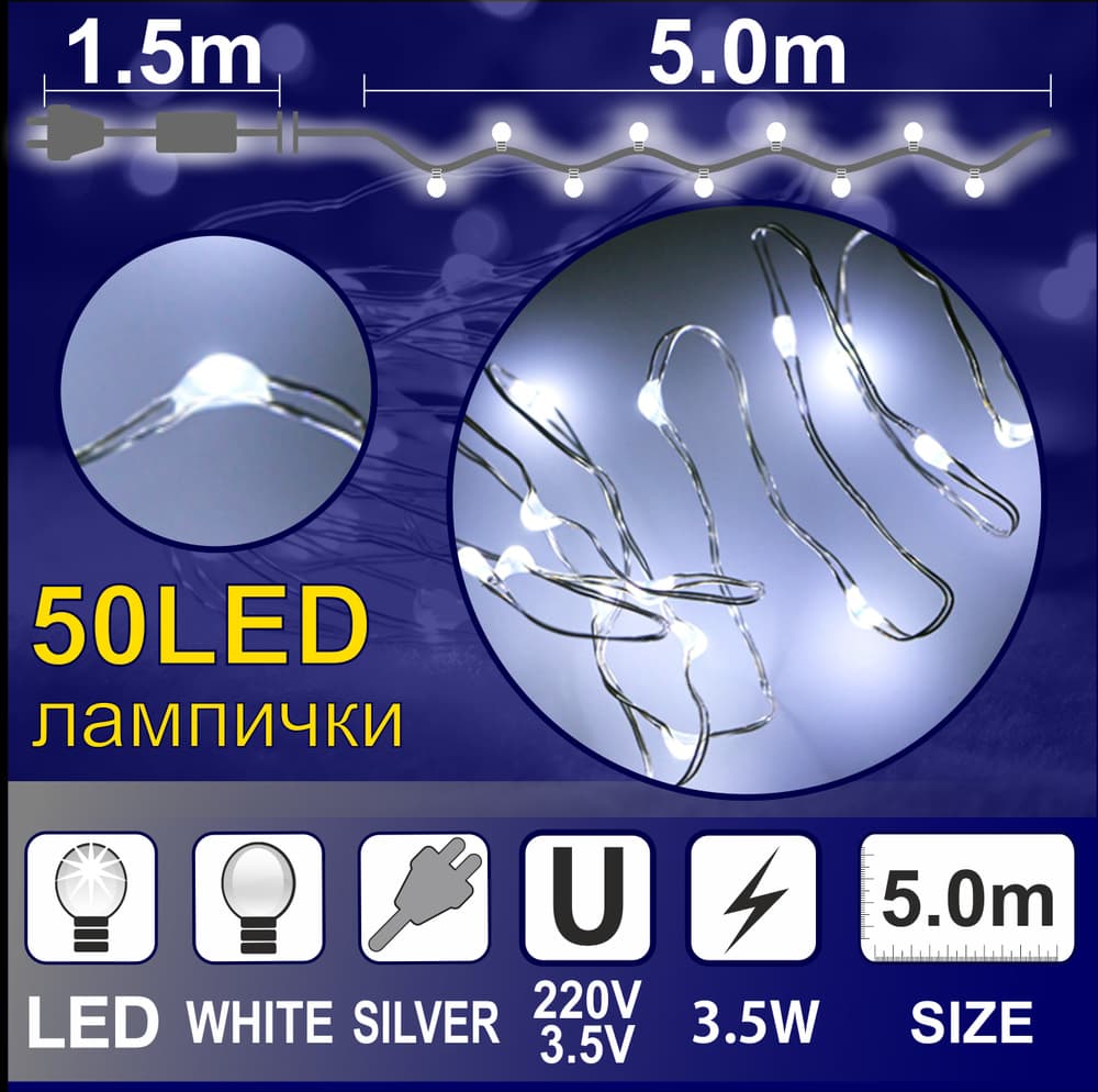 Гирлянд Купър 50 бели LED лампички IP44 5м