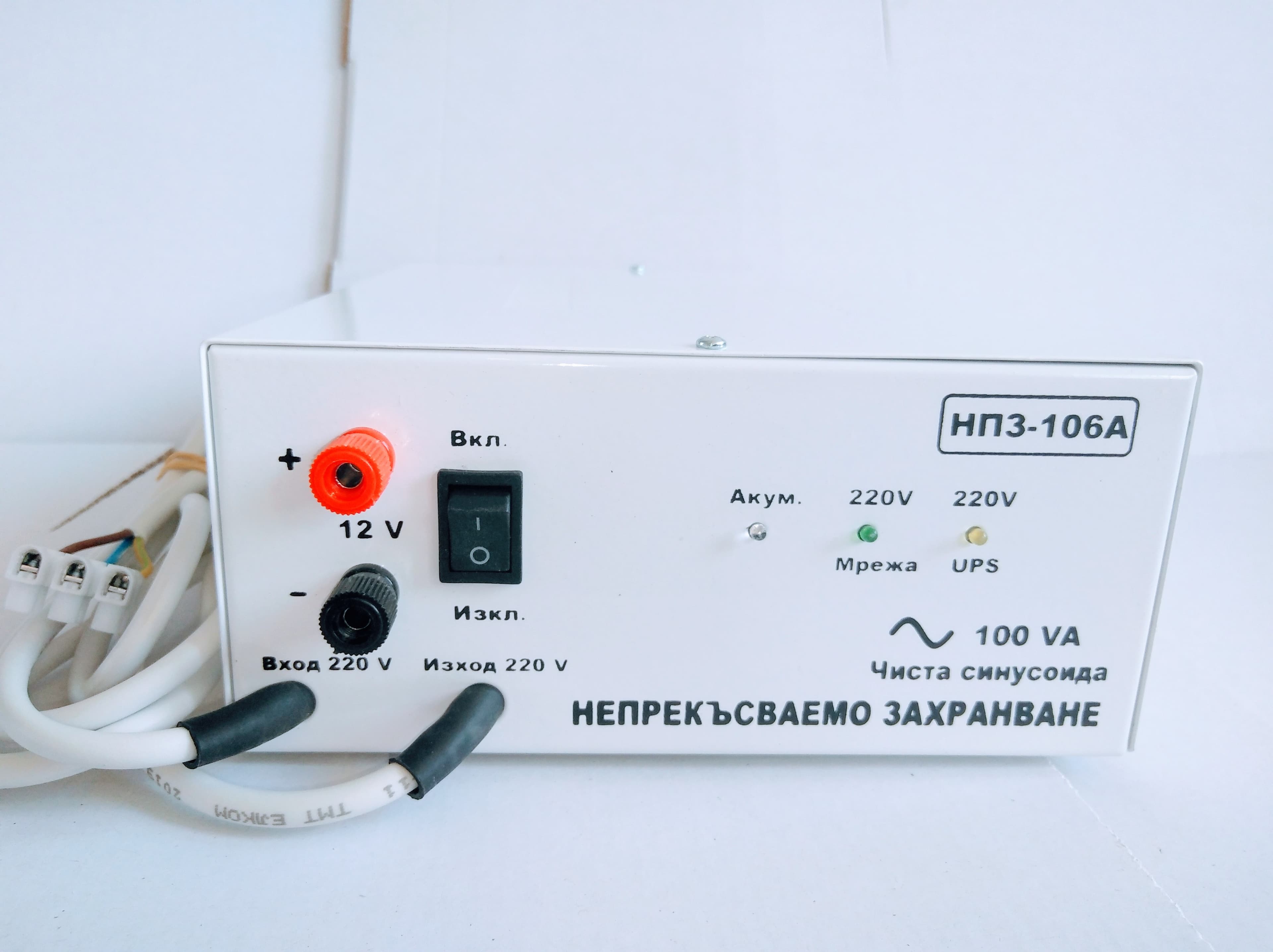 Непрекъсваемо захранване тип НПЗ-106А / 220V 