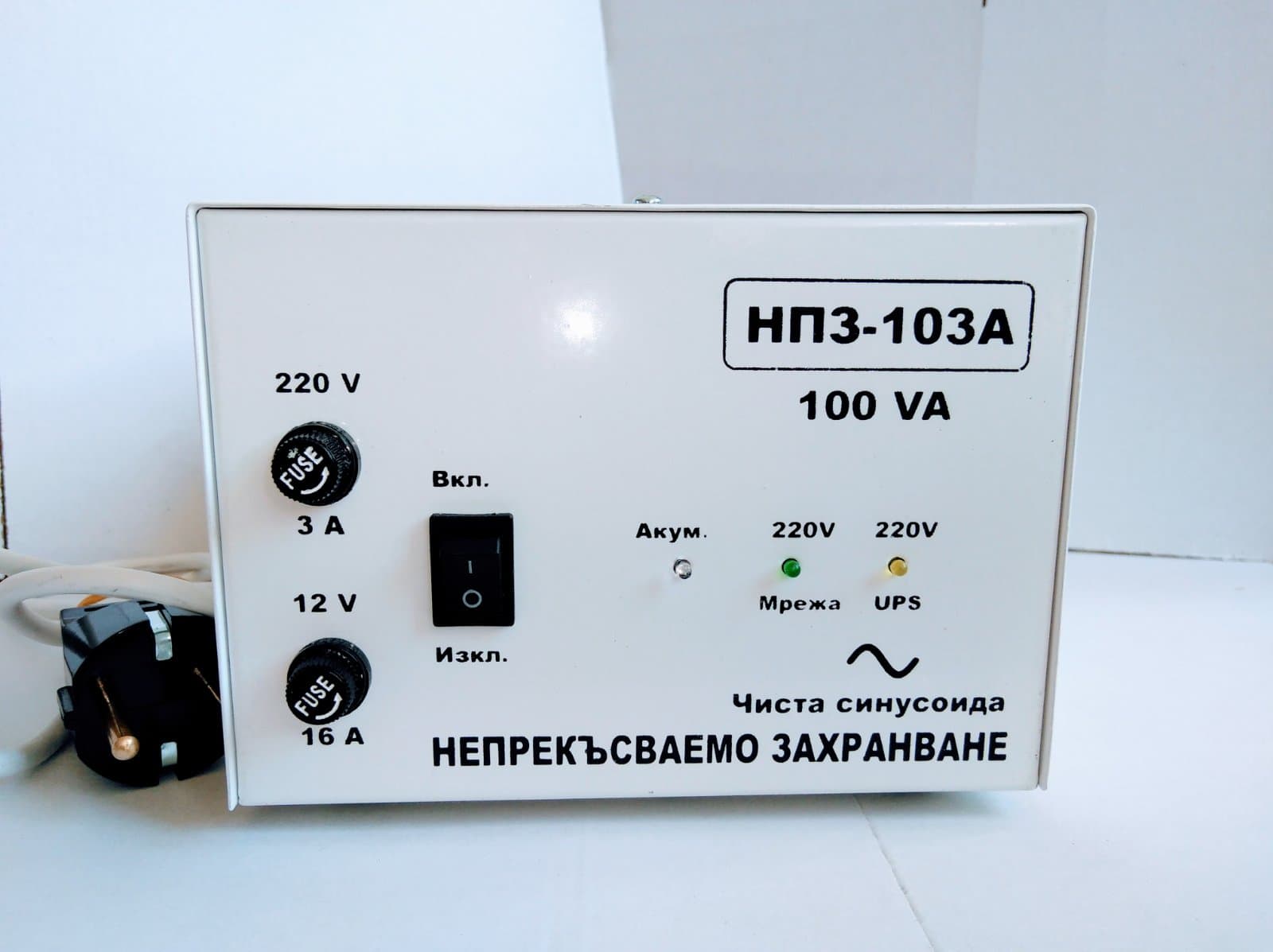 Непрекъсваемо захранване тип НПЗ-103А / 220V