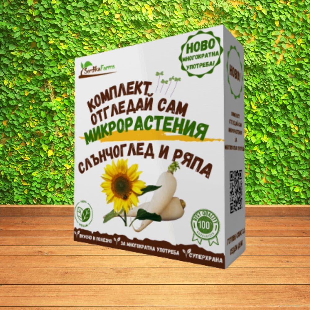 Комплект за микрорастения Слънчоглед и ряпа