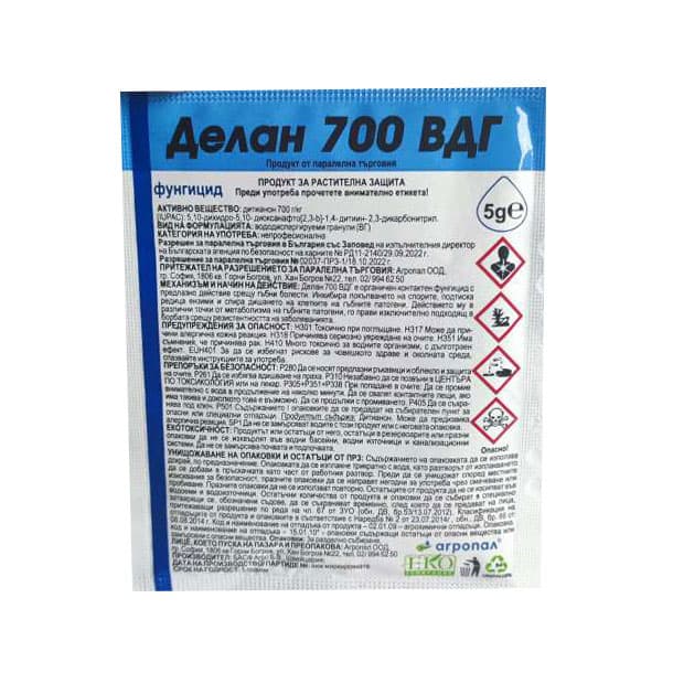 Фунгицид Делан 700 ВДГ 5г