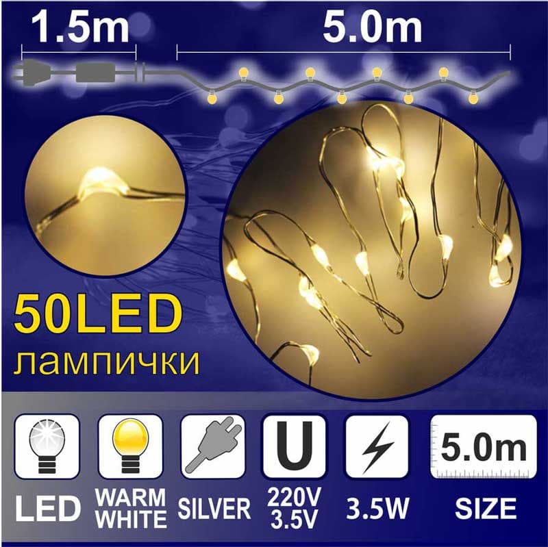 Гирлянд Купър 50 LED топла светлина 5м IP44