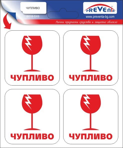 Стикер Внимание: Чупливо 12х12 см / 4 броя 