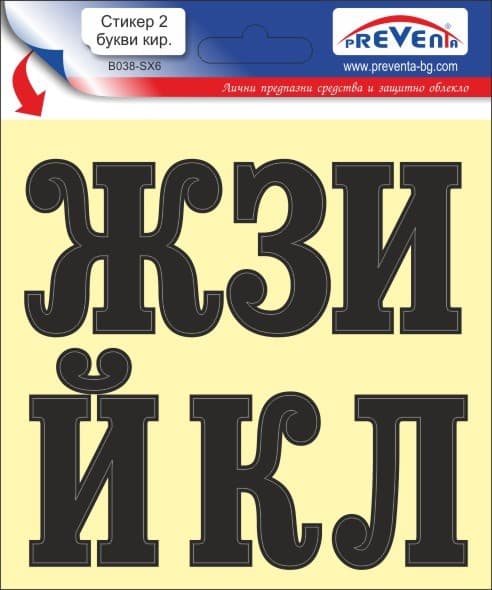 Стикер Букви Ж,З,И,Й,К,Л / 12х12 см
