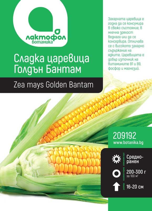 Семена Сладка царевица Голдън Бантам Лактофол