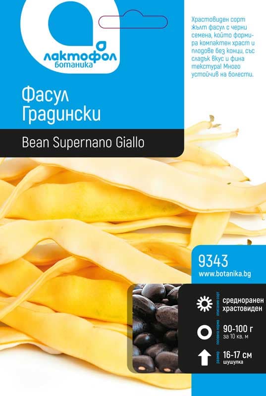 Семена Фасул Supernano Giallo Лактофол безколов жълт 50г