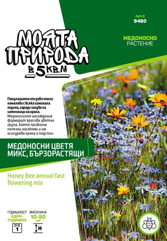 Семена Медоносни цветя микс - бързорастящи