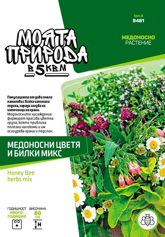 Семена Медоносни цветя и билки микс